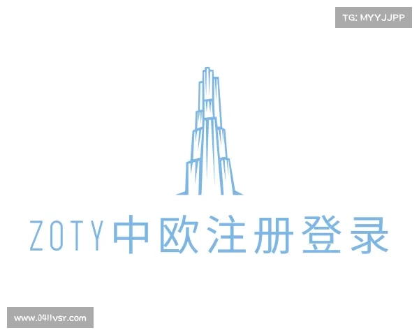 解读zoty中欧注册登录